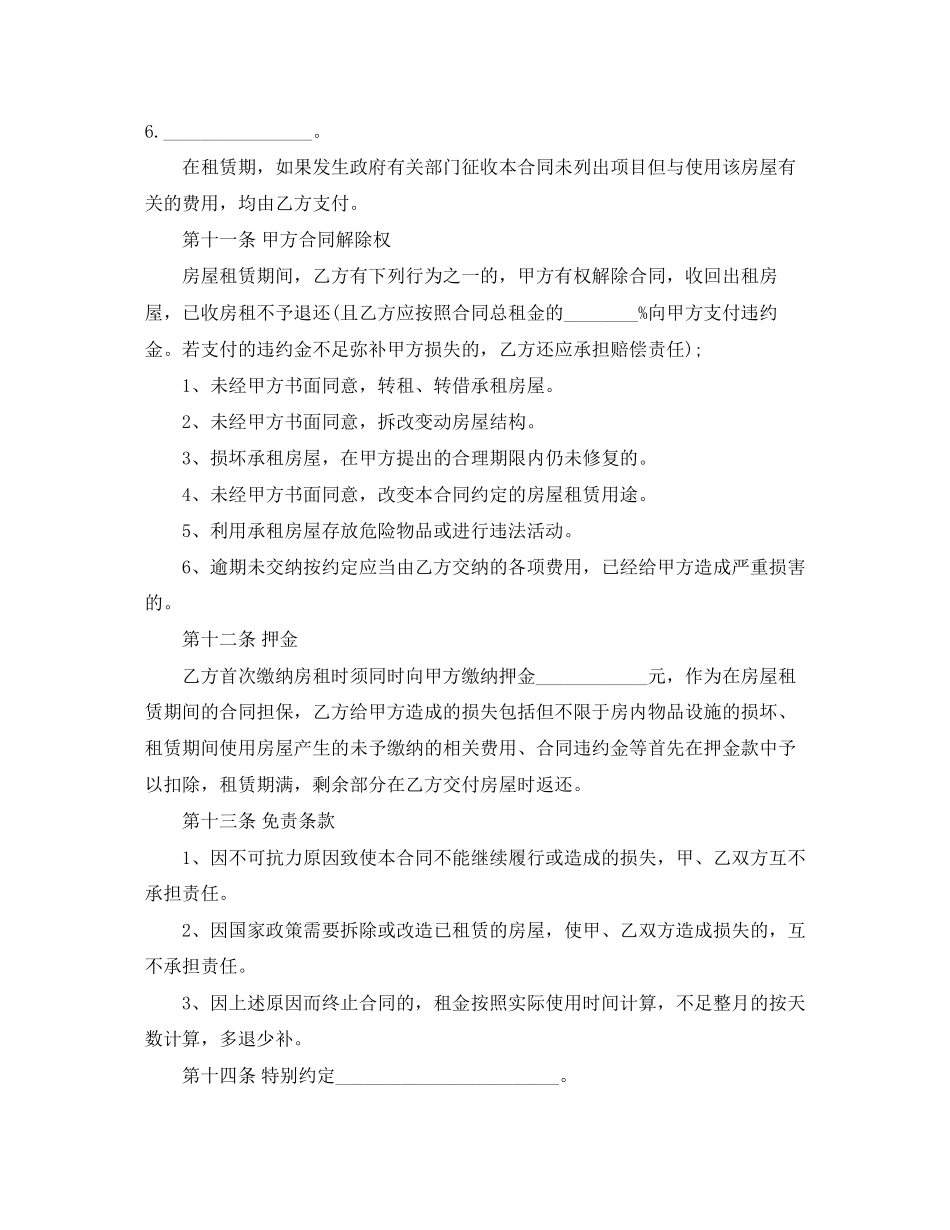 实用个人的房屋租赁合同_第3页