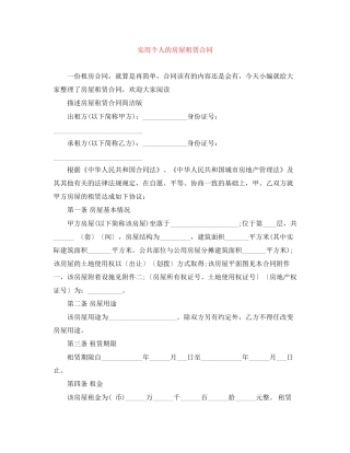 实用个人的房屋租赁合同