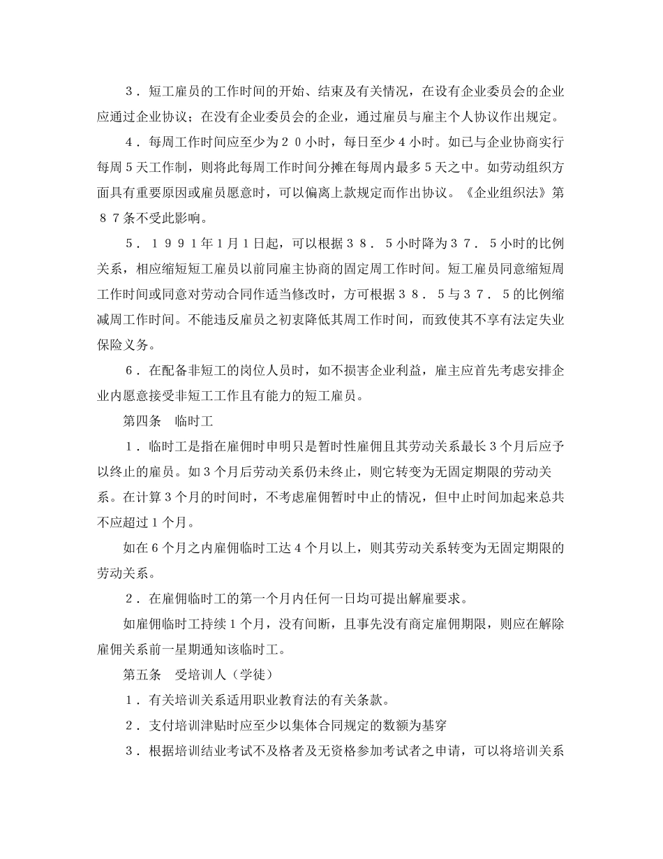 零售业雇员之总集体合同_第2页