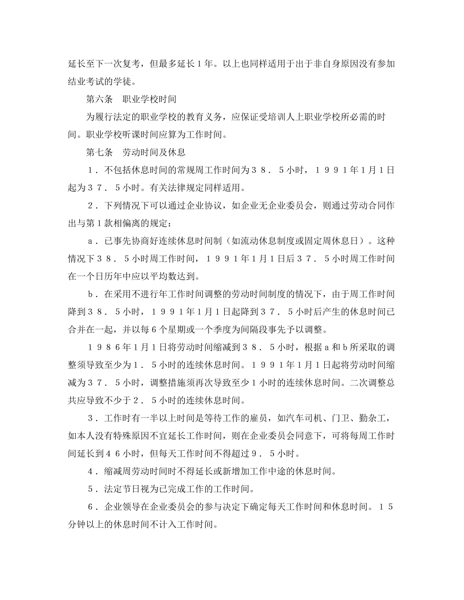 零售业雇员之总集体合同_第3页