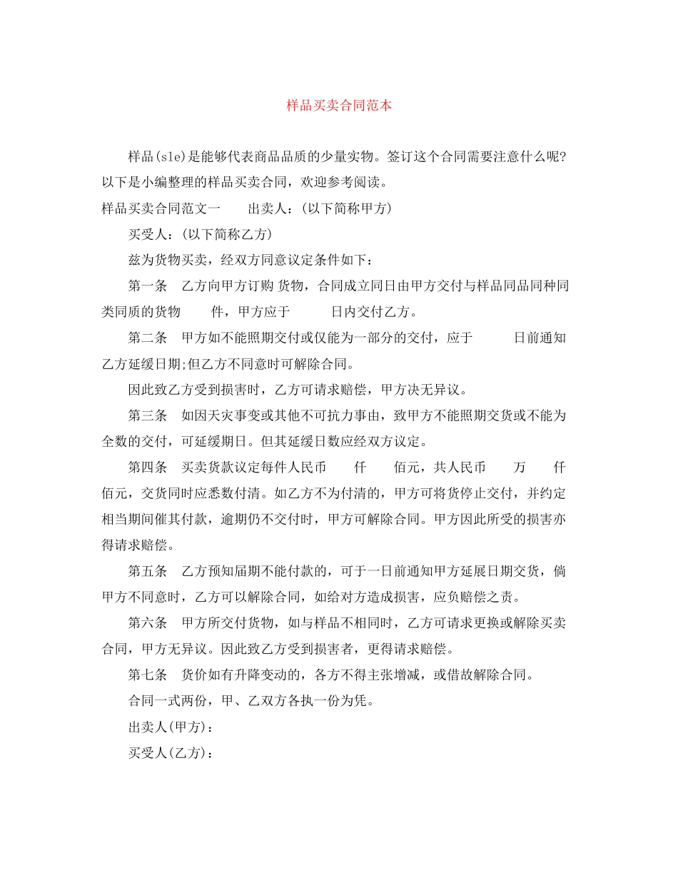 样品买卖合同范本_第1页