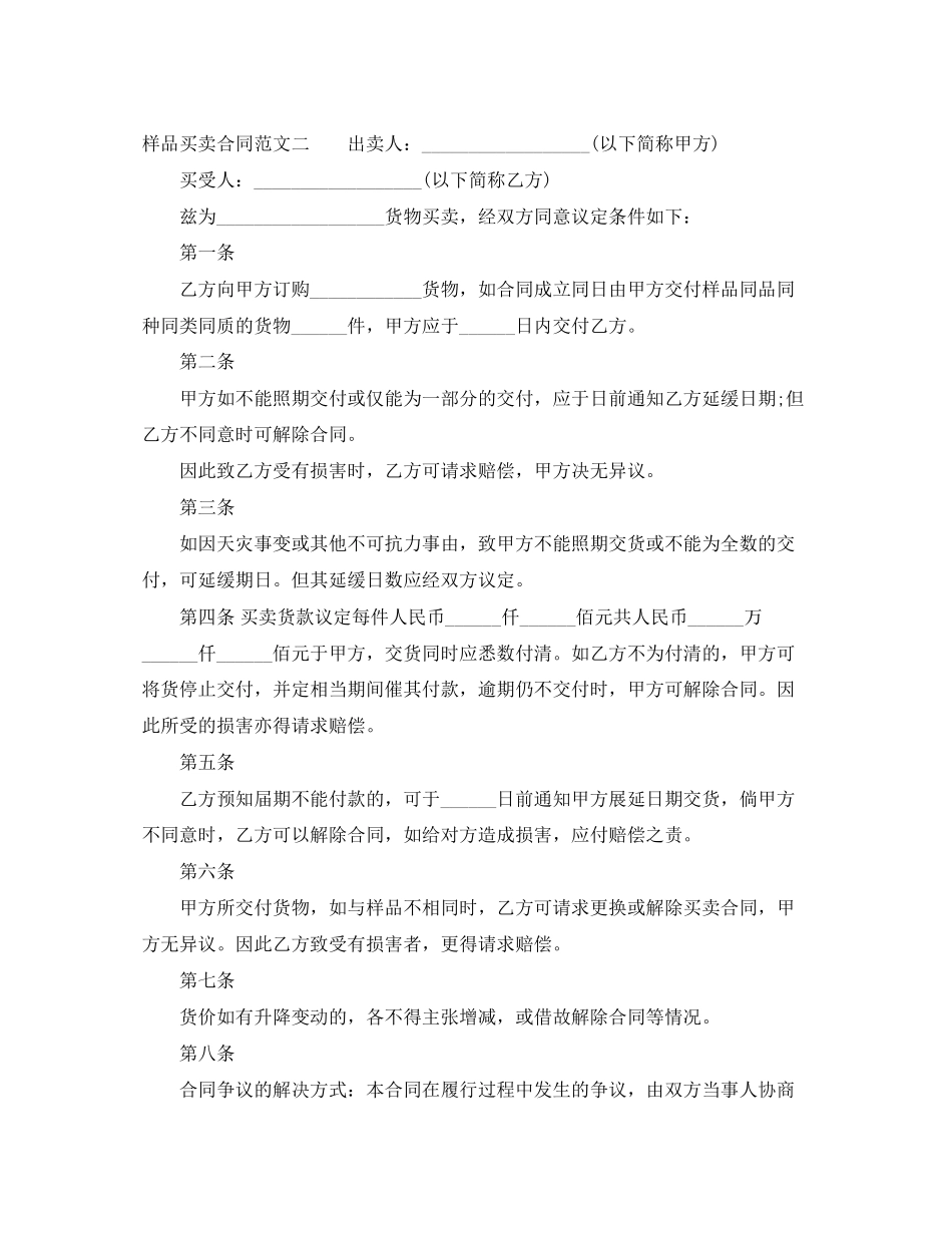 样品买卖合同范本_第2页