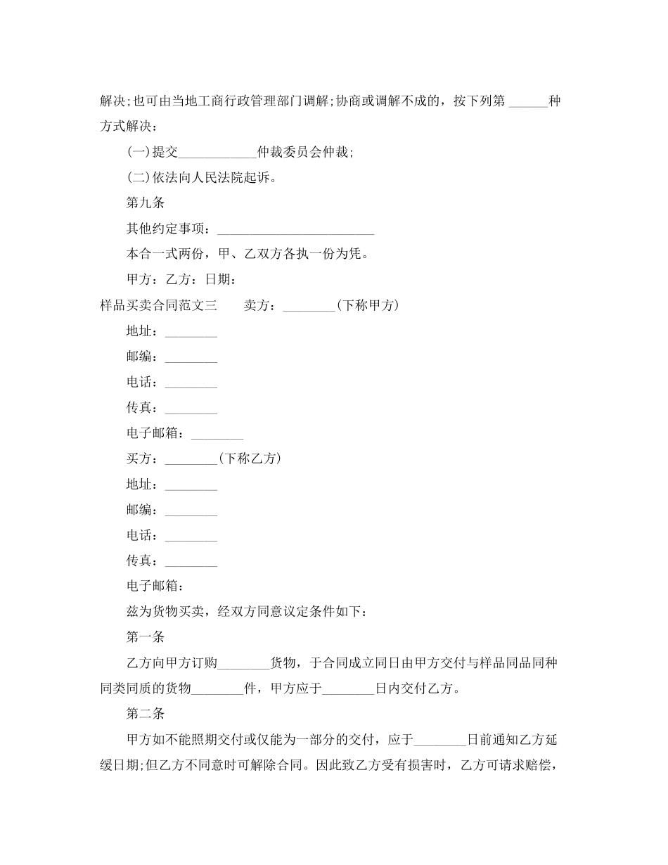 样品买卖合同范本_第3页