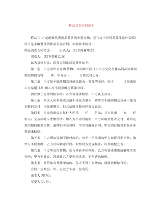 样品买卖合同范本