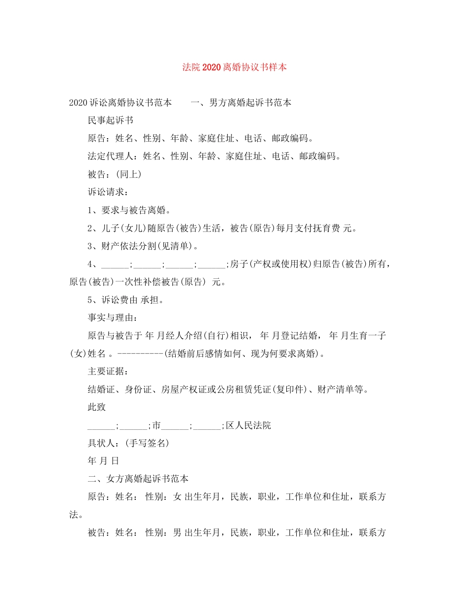 法院离婚协议书样本_第1页