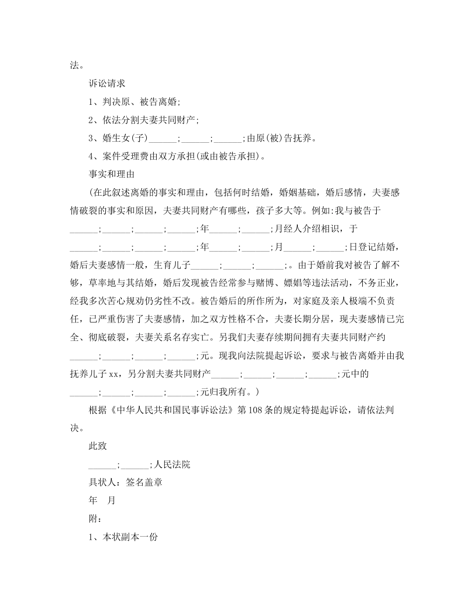 法院离婚协议书样本_第2页