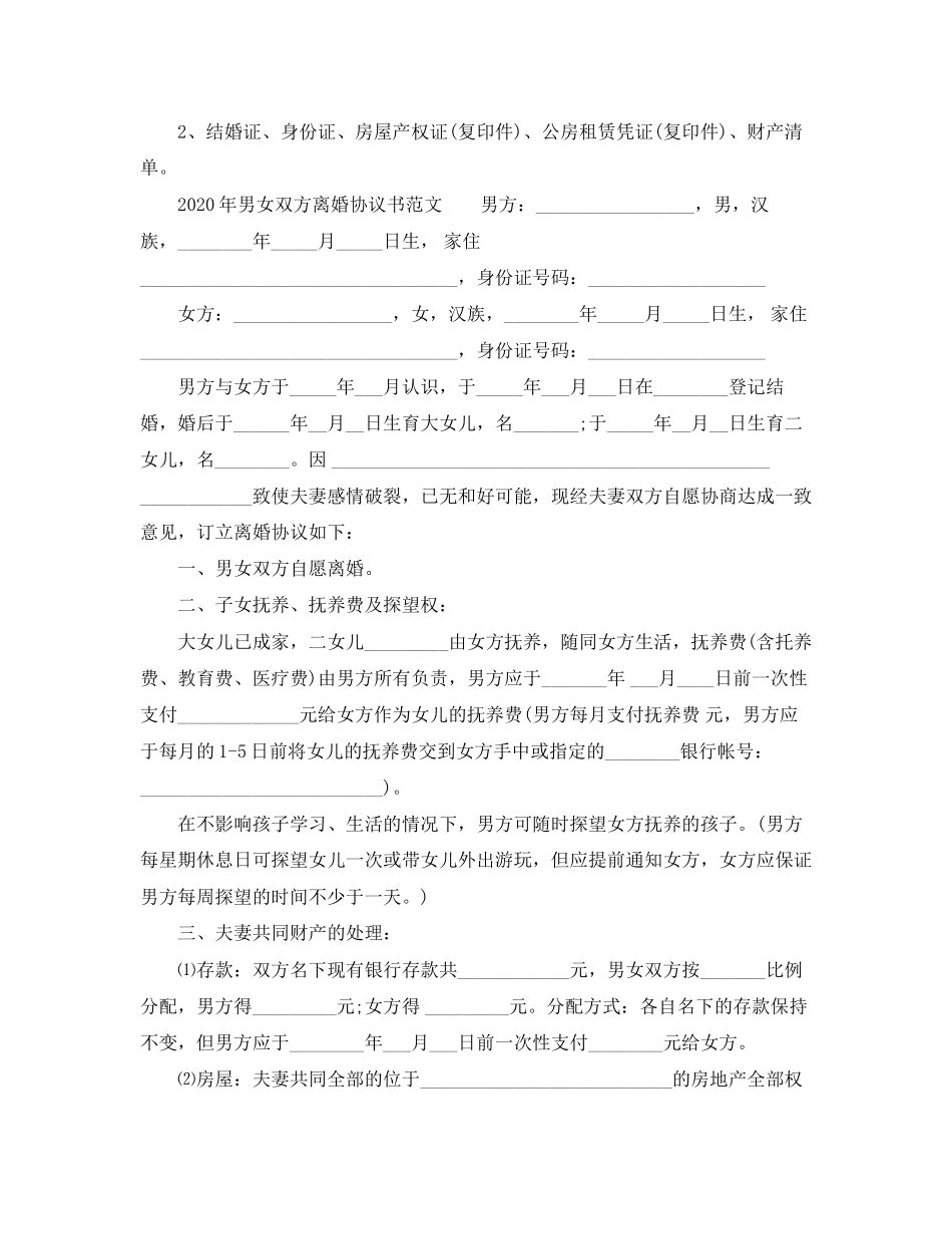 法院离婚协议书样本_第3页