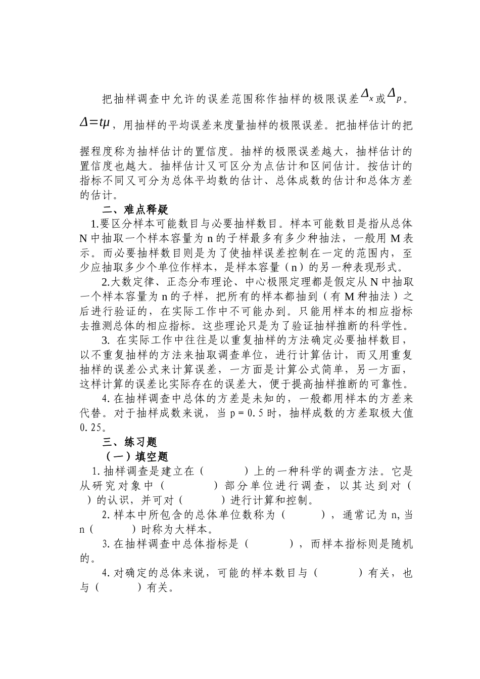 抽样调查基础_第2页