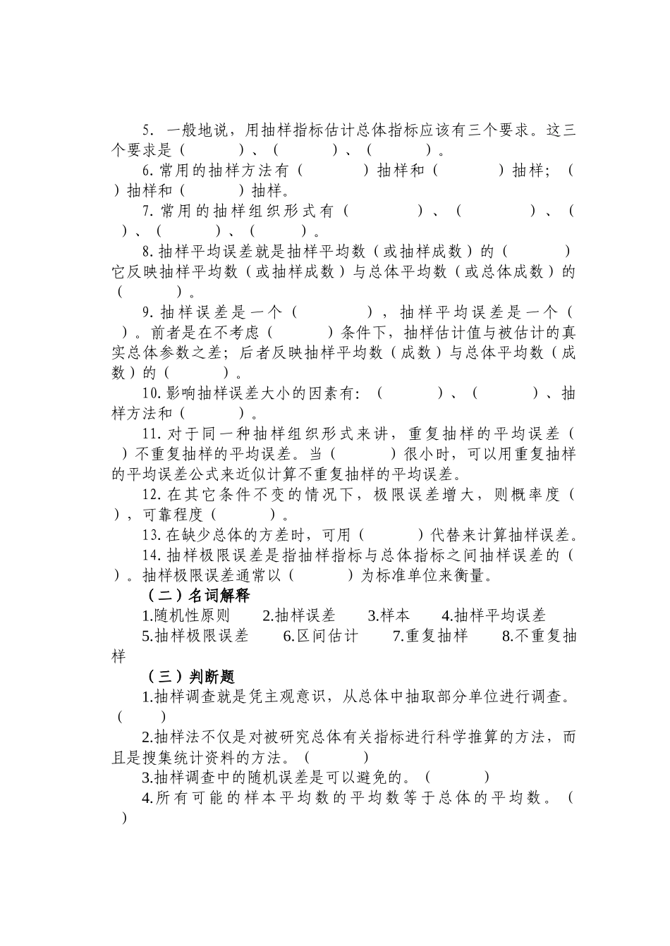 抽样调查基础_第3页