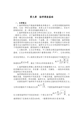 抽样调查基础