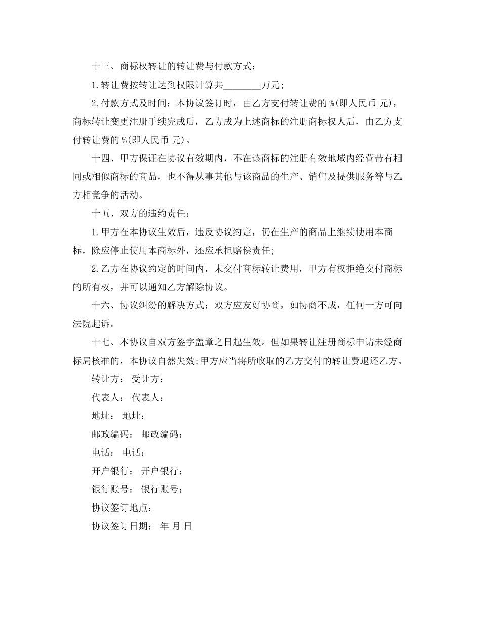 商标转让协议书范本_第2页