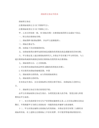 商标转让协议书范本