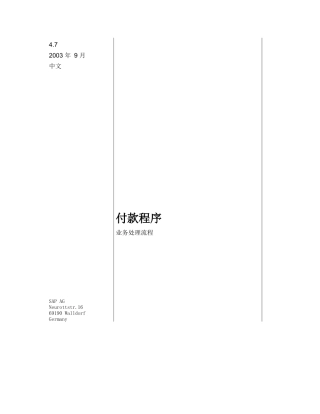 SAP最佳业务实践---付款程序