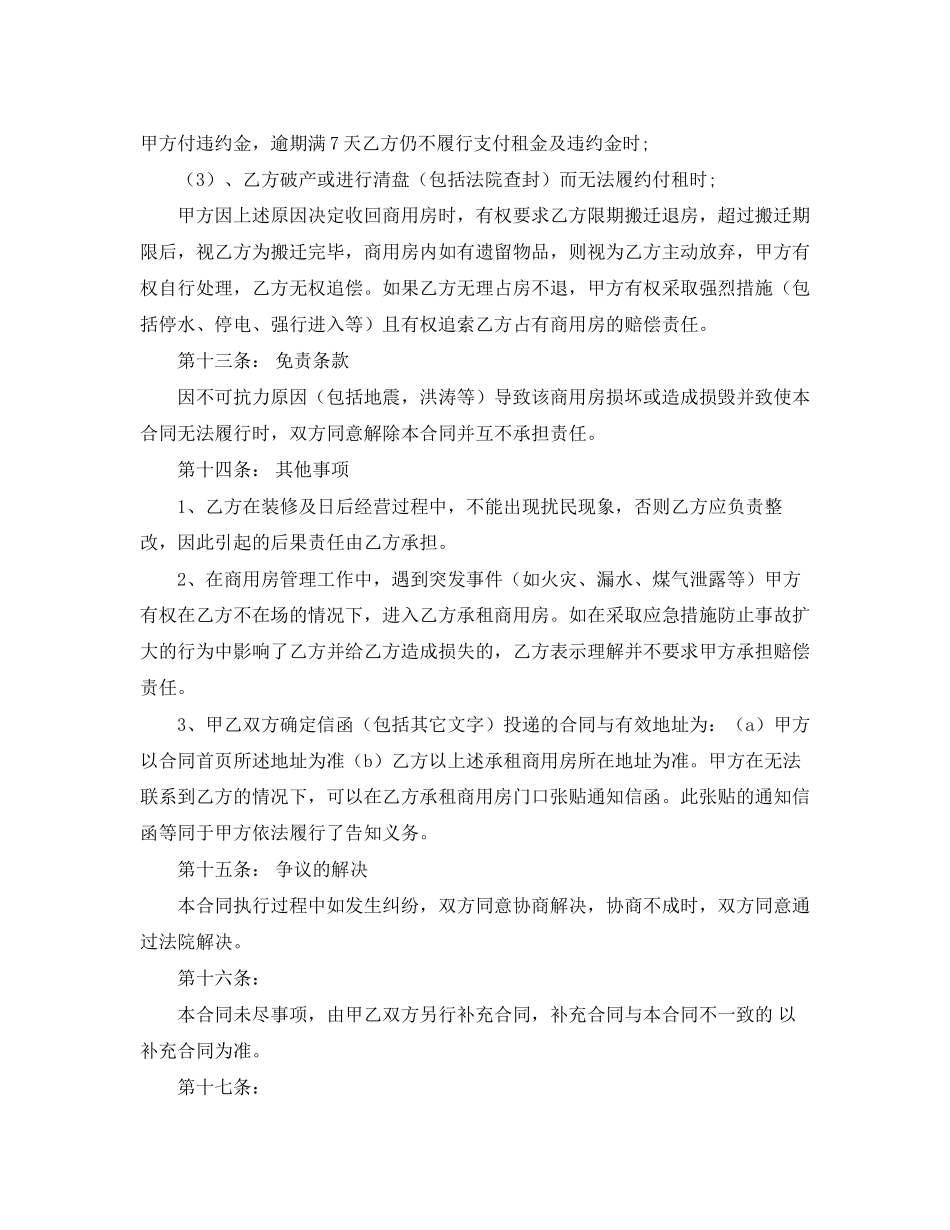 商务租房合同范本_第2页