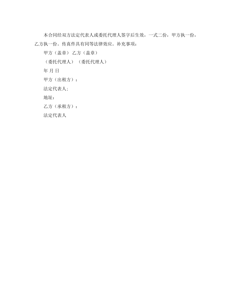 商务租房合同范本_第3页