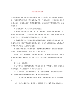 商务租房合同范本