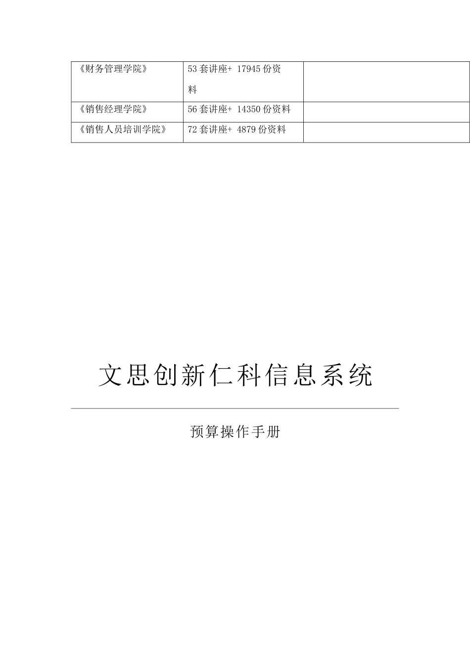 WS预算操作手册指导_第2页