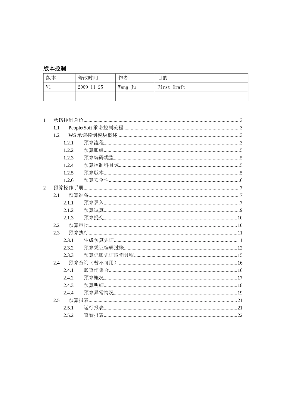 WS预算操作手册指导_第3页