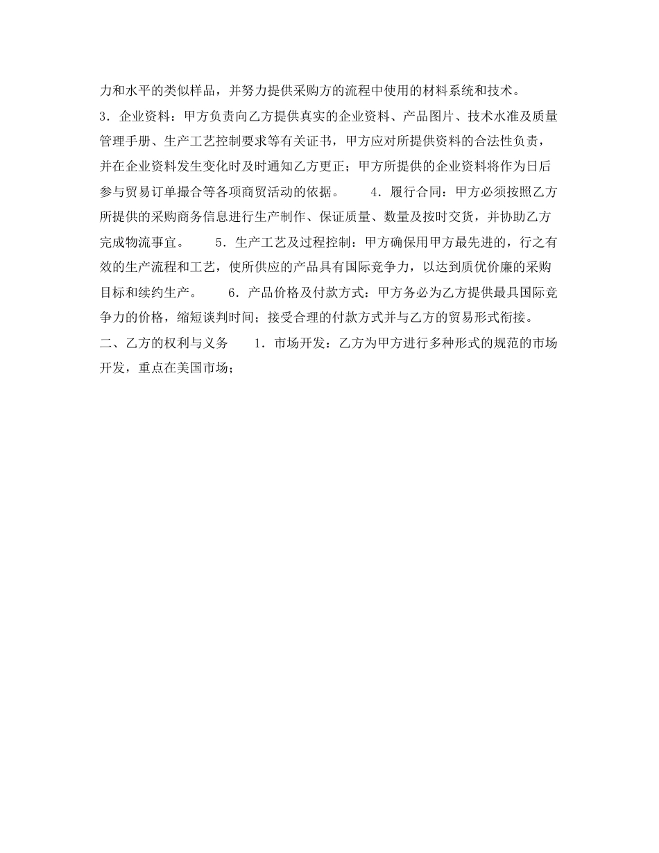 采购协作服务协议_第2页