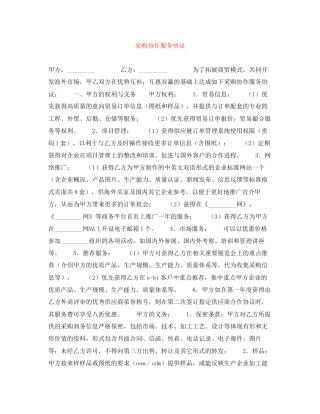 采购协作服务协议