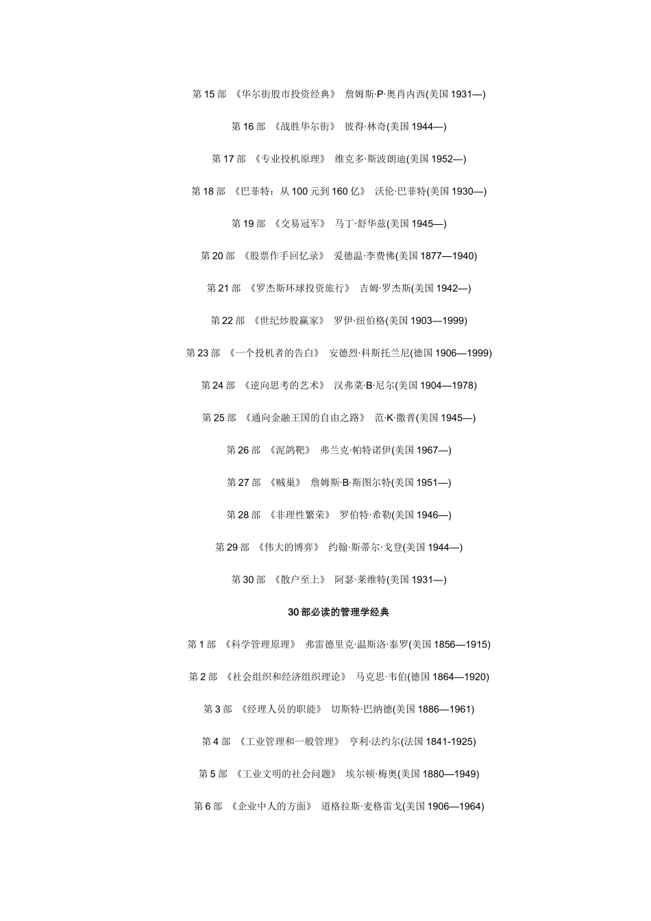 管理 投资 名著简介 外国名著推荐全集介绍_第3页