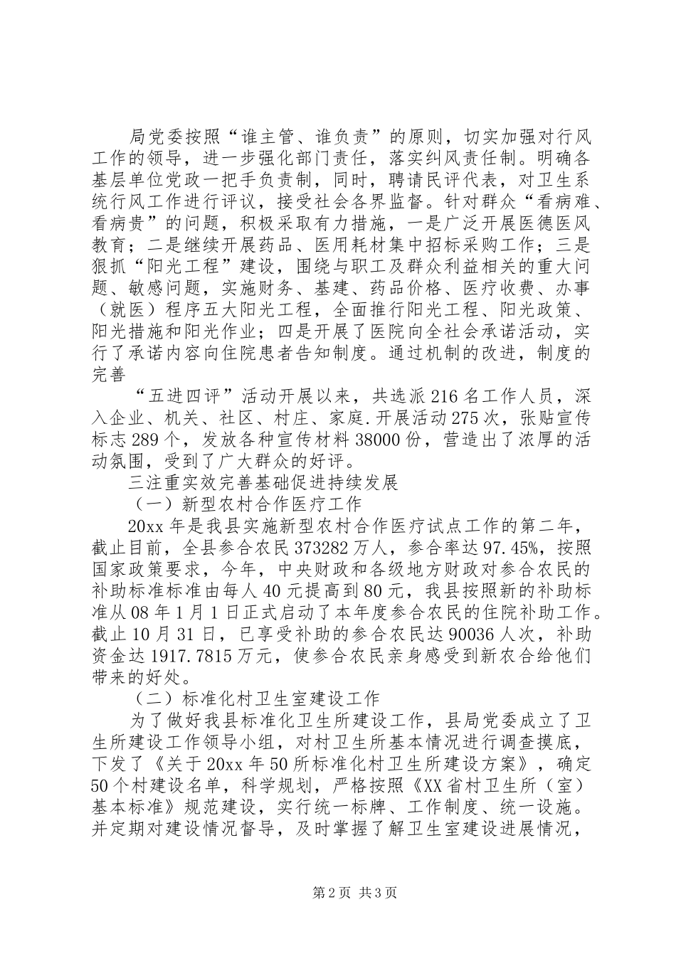 卫生局思想政治工作总结_第2页