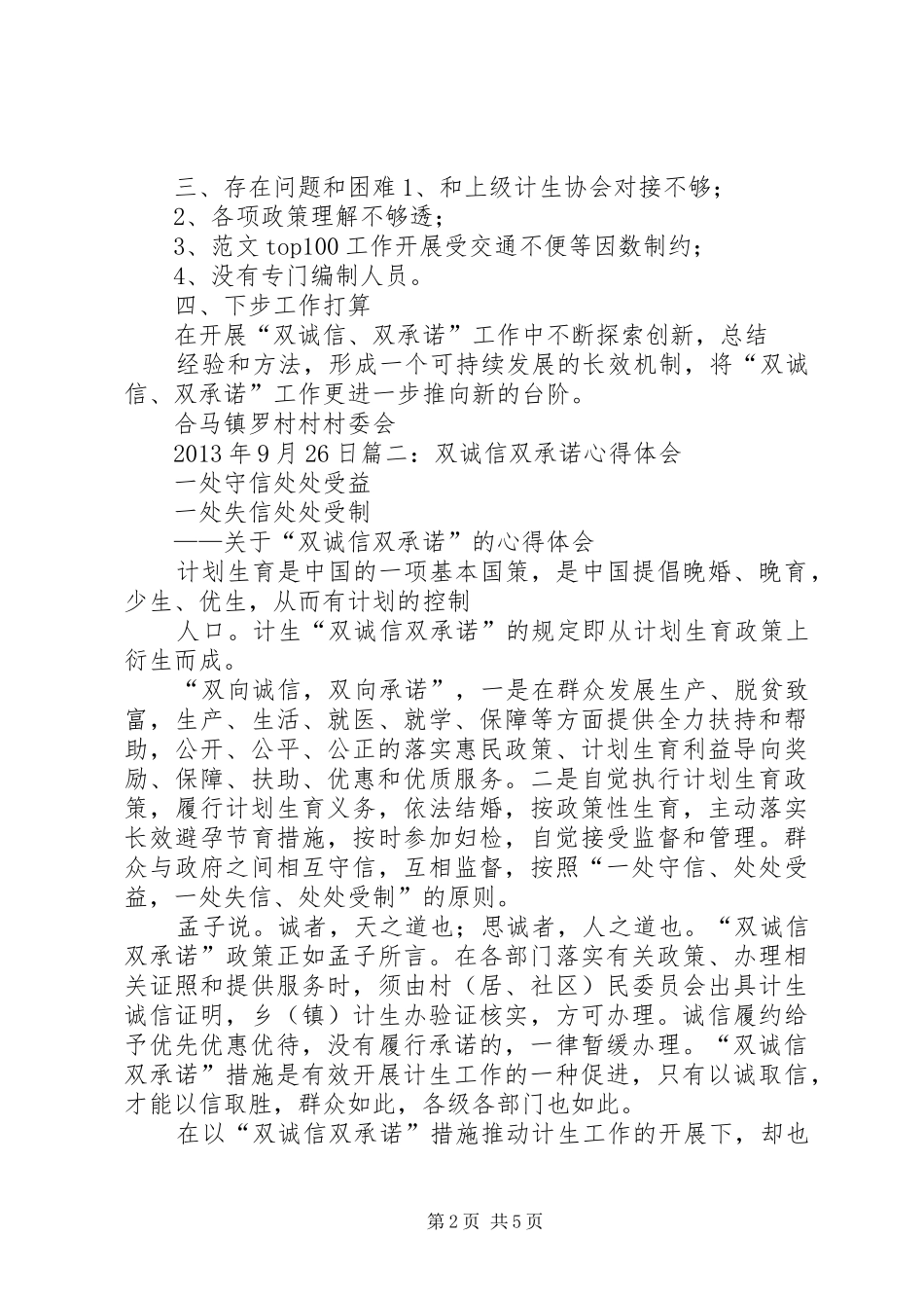 双诚信双承诺半年工作总结_第2页