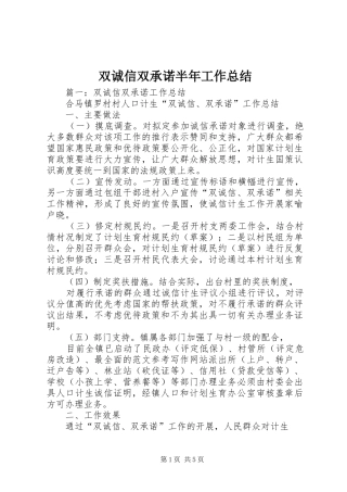 双诚信双承诺半年工作总结