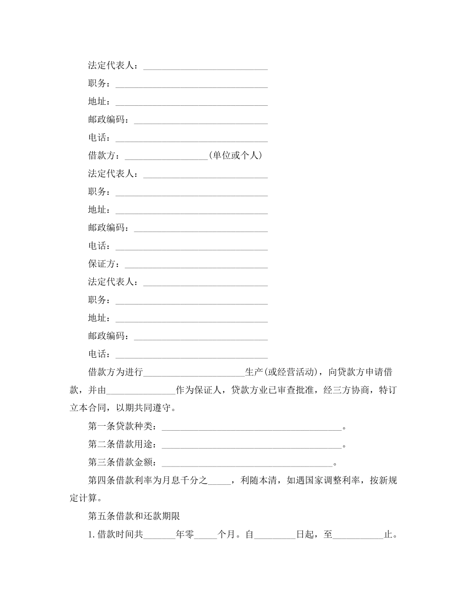 个人借款合同范本打印_第2页