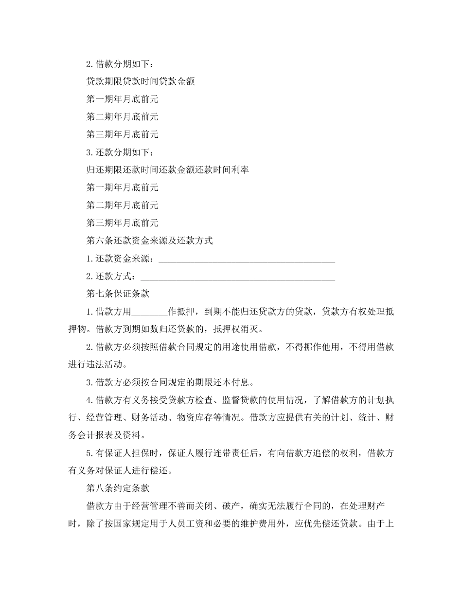 个人借款合同范本打印_第3页