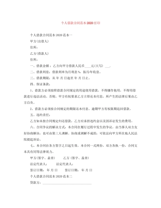 个人借款合同范本打印