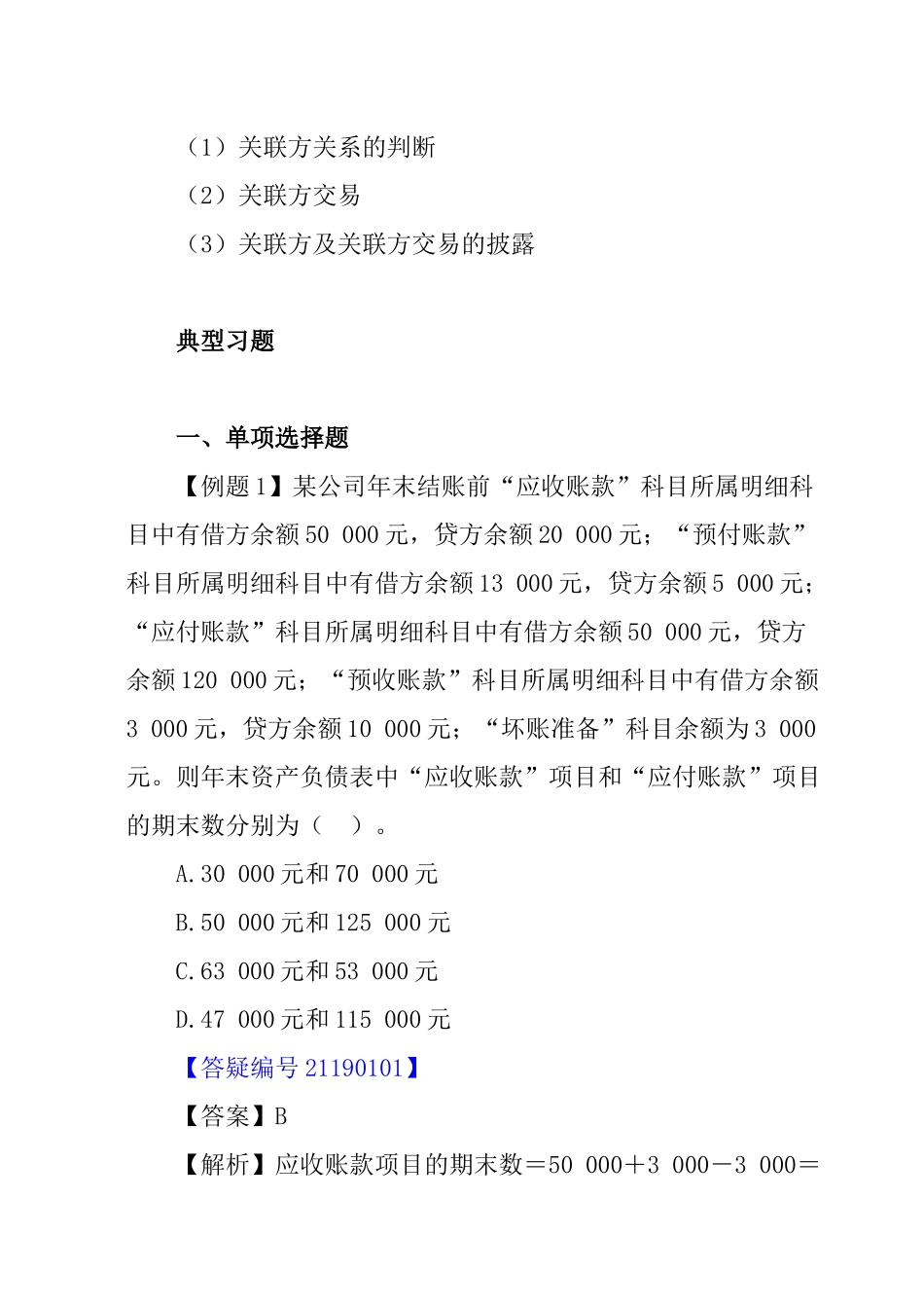 财务报告(2)_第3页