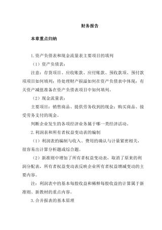 财务报告(2)