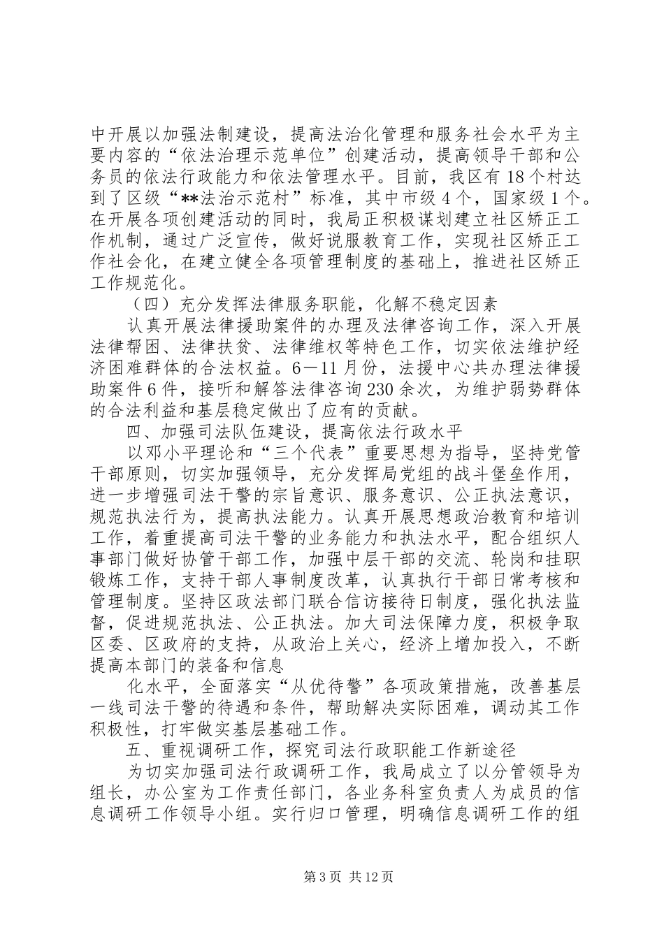 司法局上半年社会治安综合治理工作总结(精选多篇)_第3页