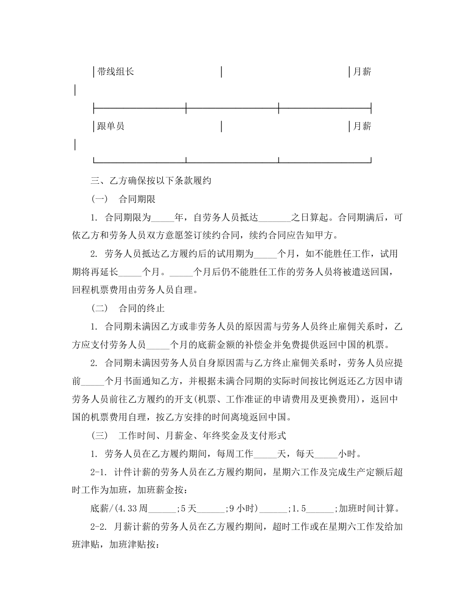 外派劳务合作合同模板_第2页