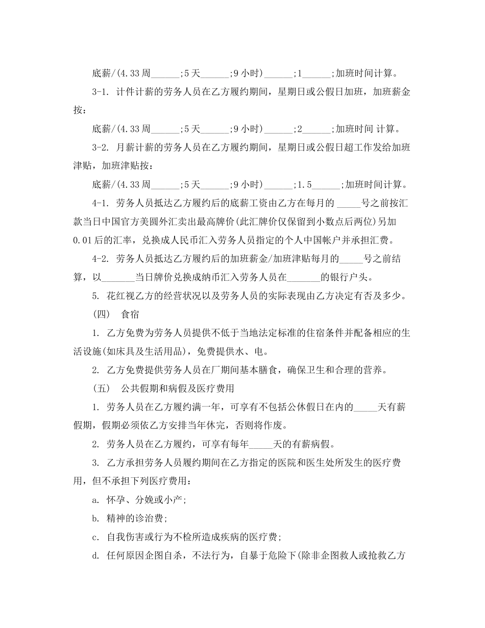 外派劳务合作合同模板_第3页