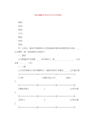 外派劳务合作合同模板