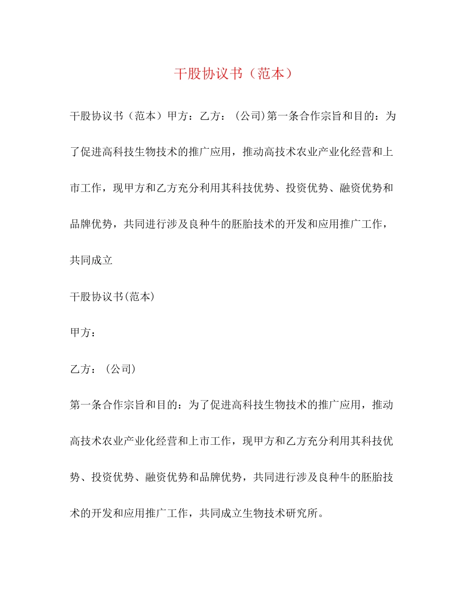 干股协议书（范本）_第1页