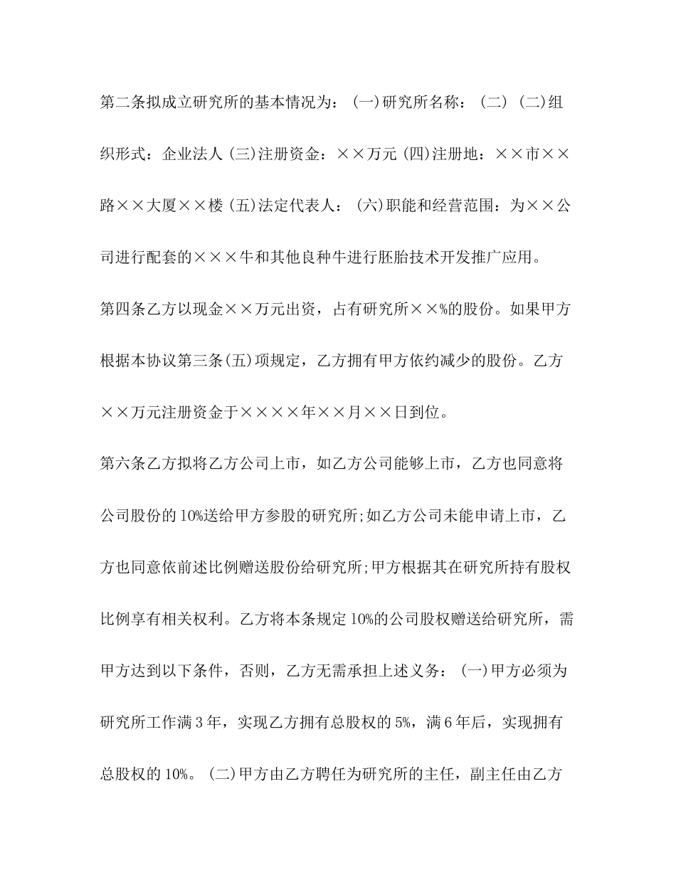 干股协议书（范本）_第2页