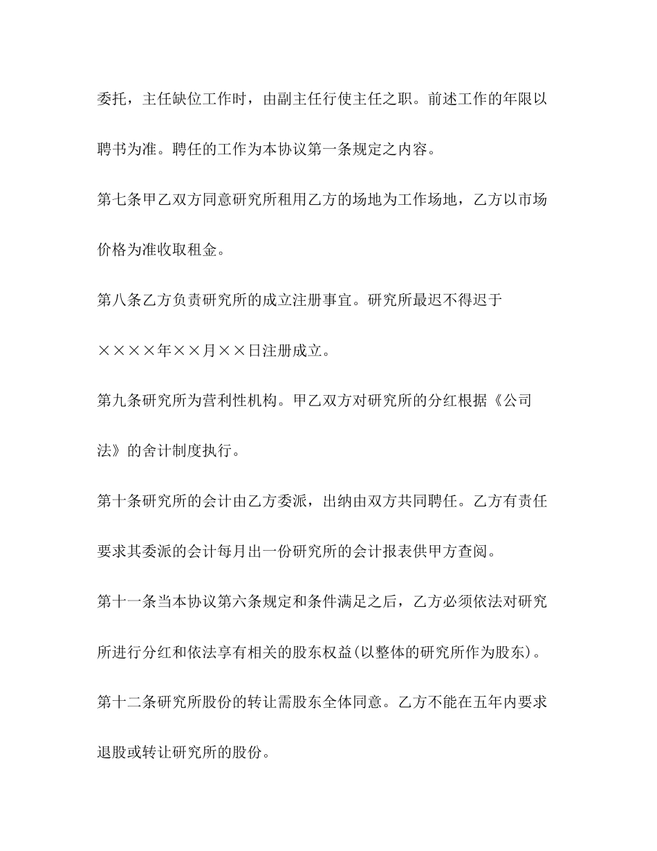干股协议书（范本）_第3页