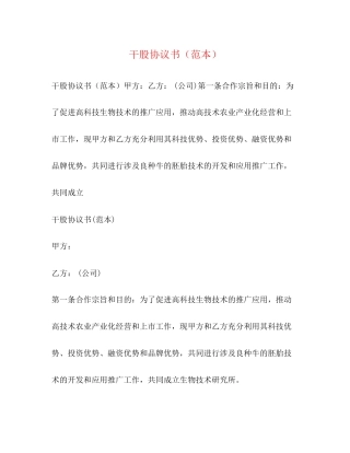 干股协议书（范本）
