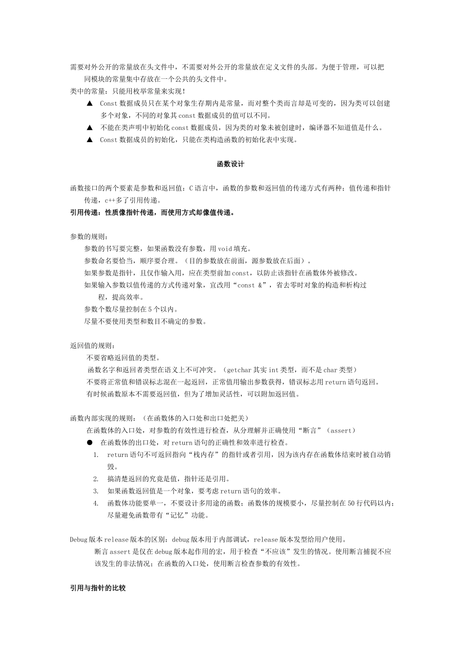 高质量C++编程学习笔记_第2页
