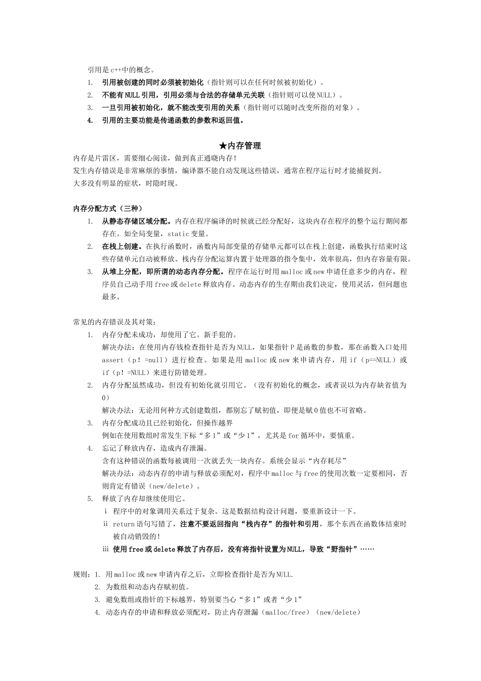 高质量C++编程学习笔记_第3页