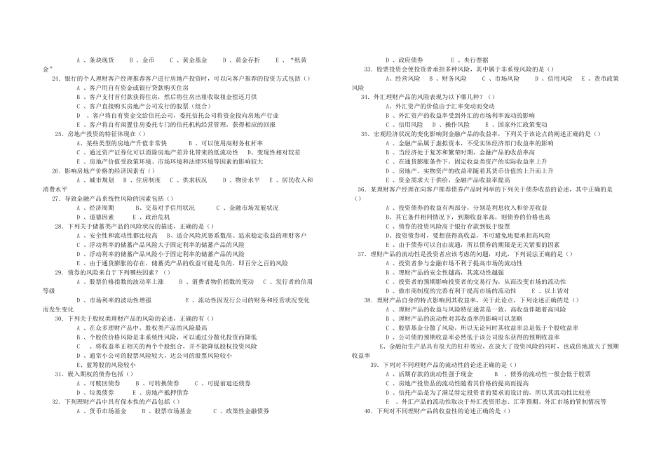 个人理财第三章试题_第2页