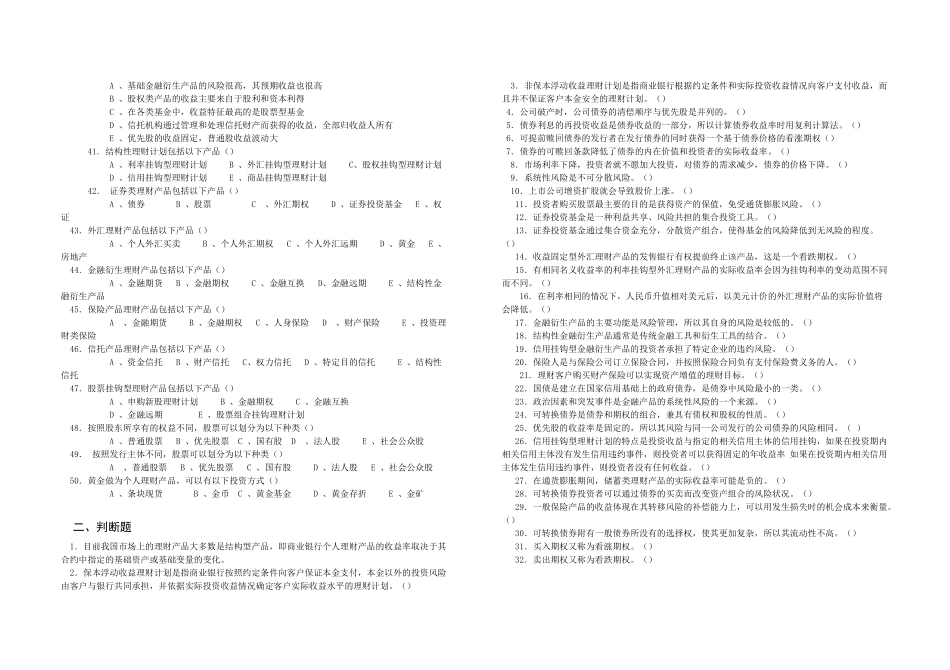 个人理财第三章试题_第3页