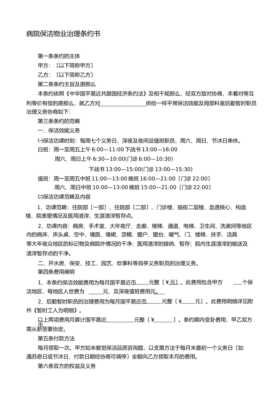 医院保洁合同书及保洁计划书_第1页