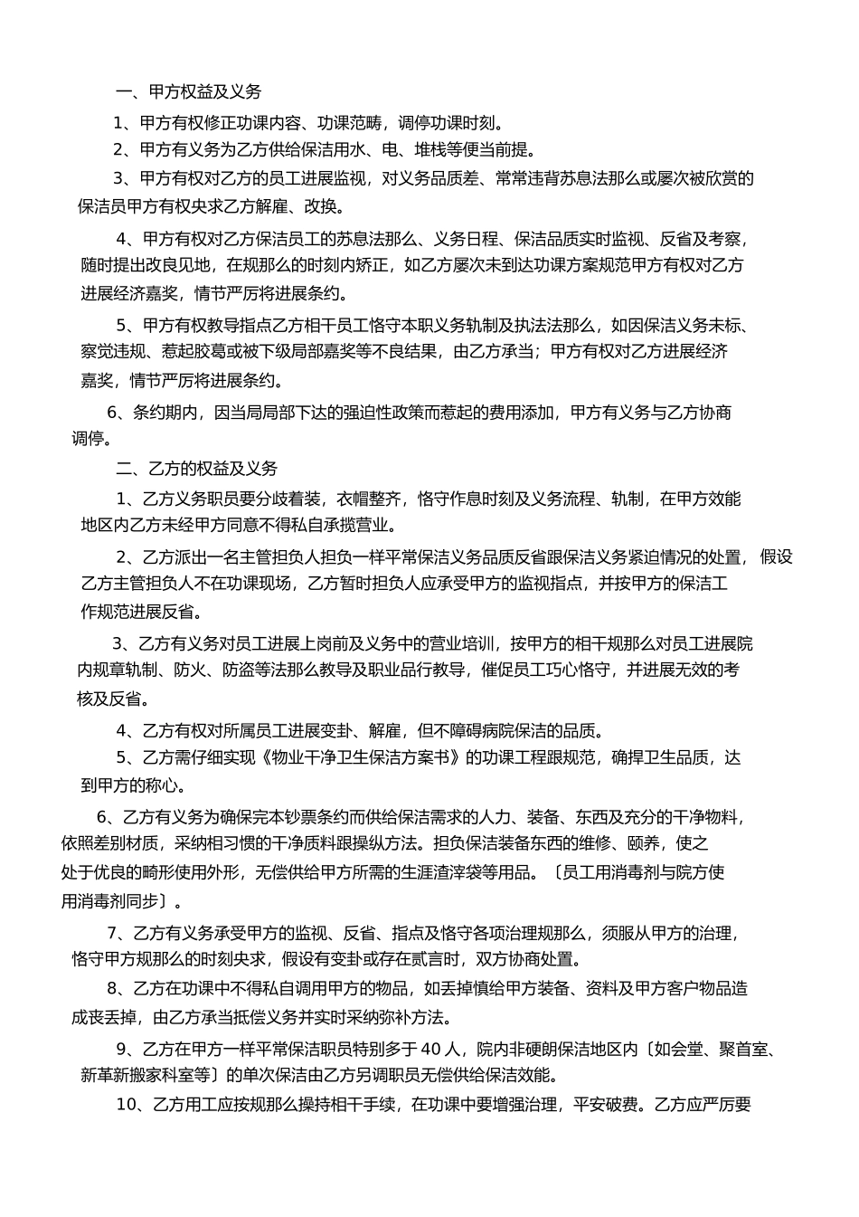 医院保洁合同书及保洁计划书_第2页