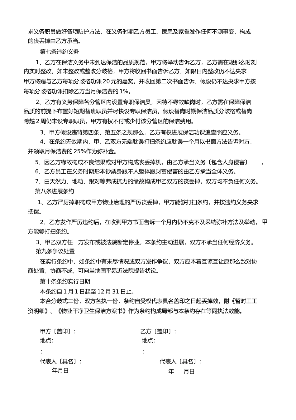 医院保洁合同书及保洁计划书_第3页