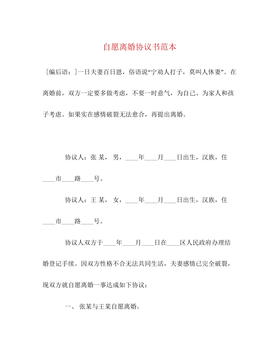 自愿离婚协议书范本2)_第1页