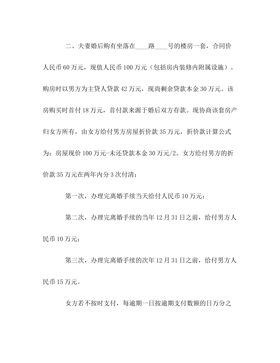 自愿离婚协议书范本2)_第2页